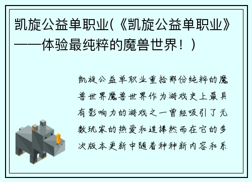 凯旋公益单职业(《凯旋公益单职业》——体验最纯粹的魔兽世界！)