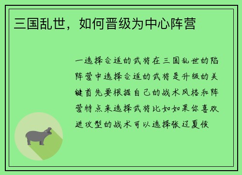 三国乱世，如何晋级为中心阵营