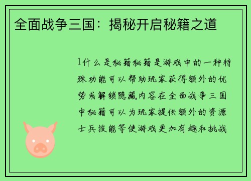 全面战争三国：揭秘开启秘籍之道